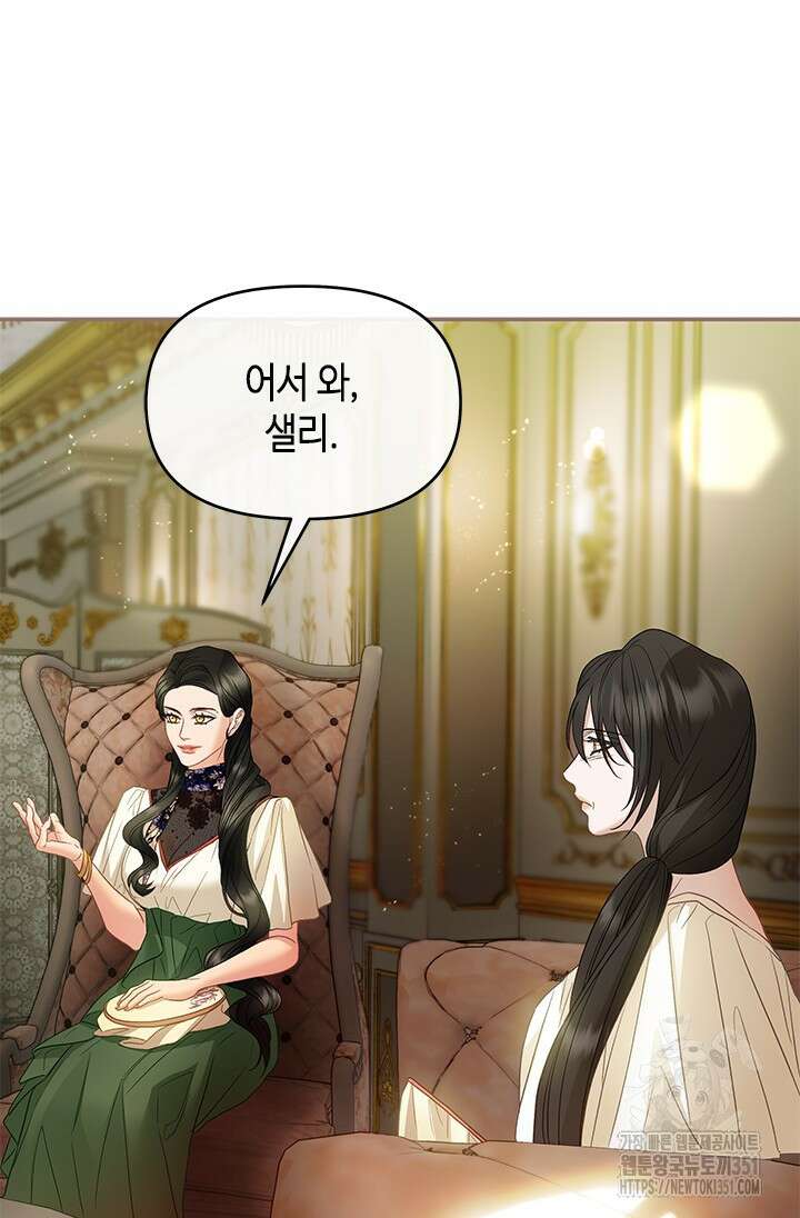 가짜 애첩의 화려한 일상 101화 17