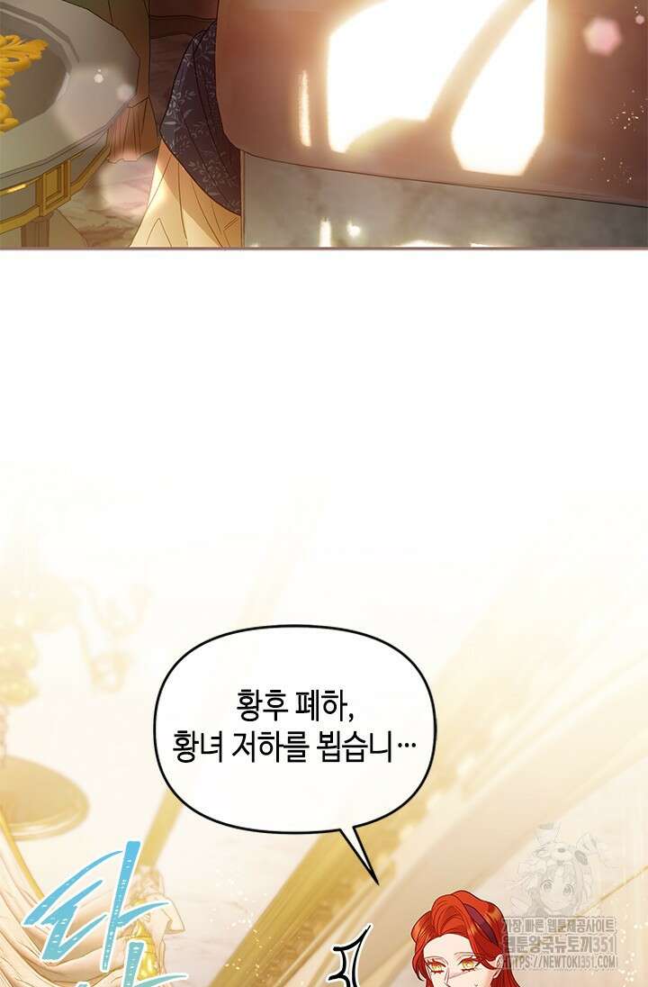 가짜 애첩의 화려한 일상 101화 18