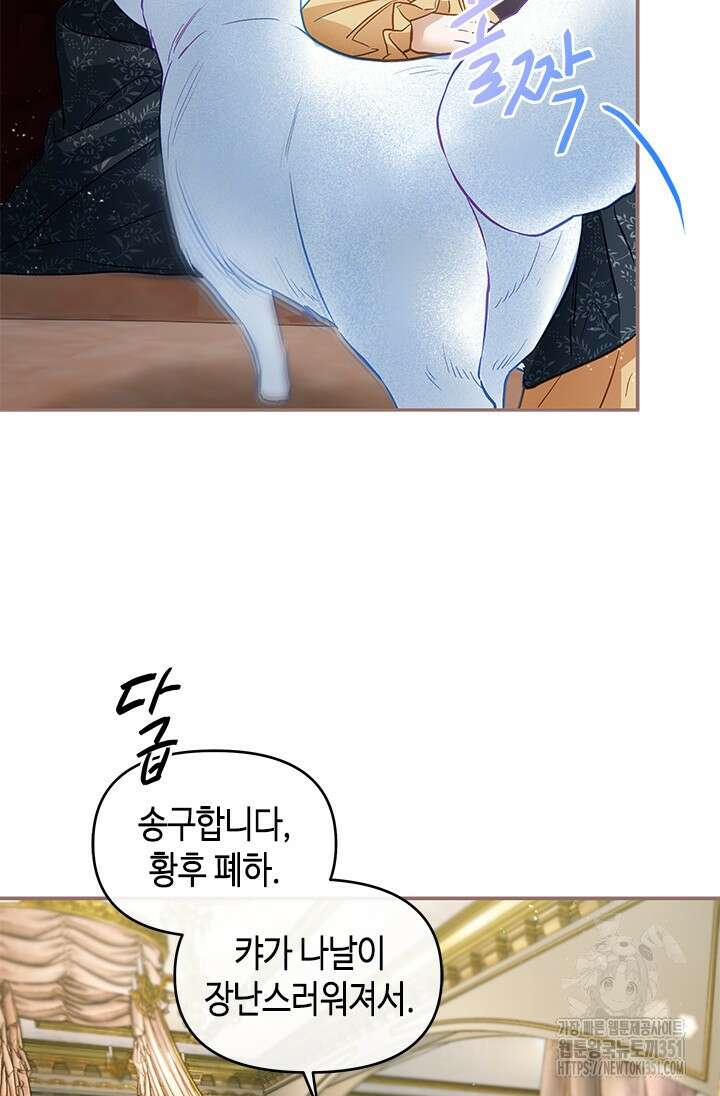가짜 애첩의 화려한 일상 101화 21