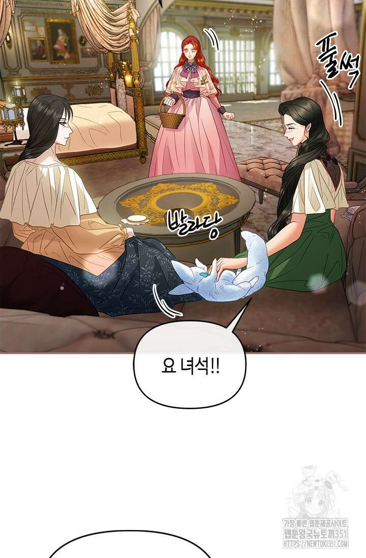 가짜 애첩의 화려한 일상 101화 22
