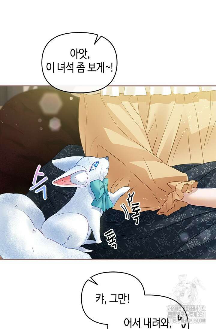 가짜 애첩의 화려한 일상 101화 24