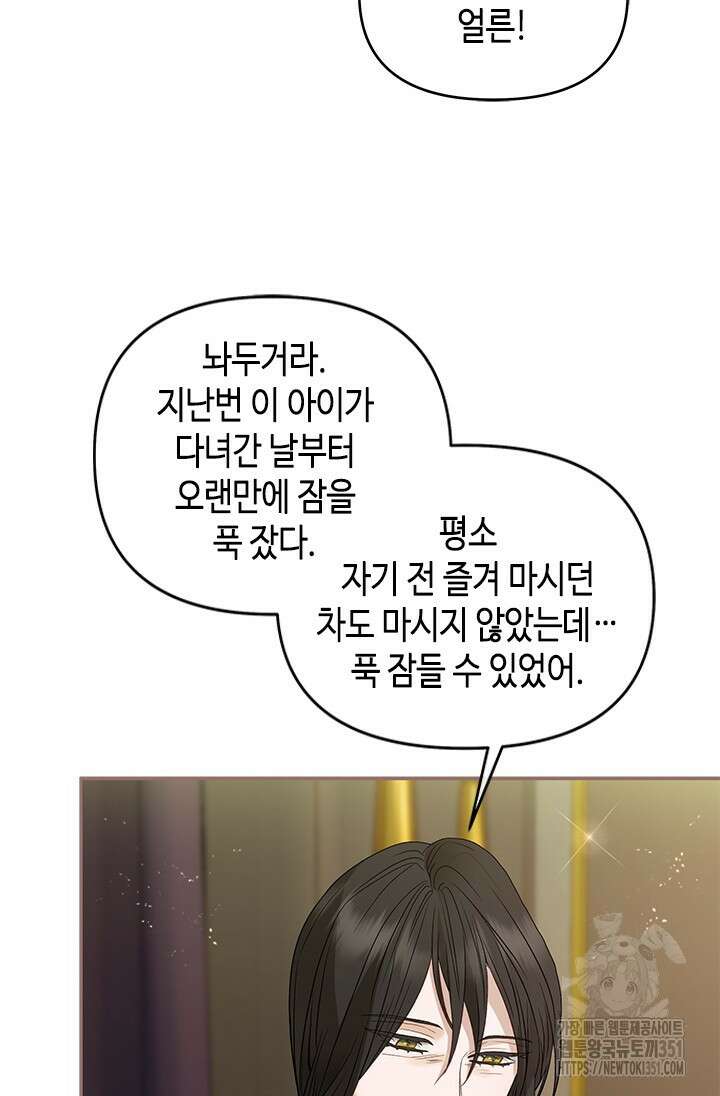 가짜 애첩의 화려한 일상 101화 25