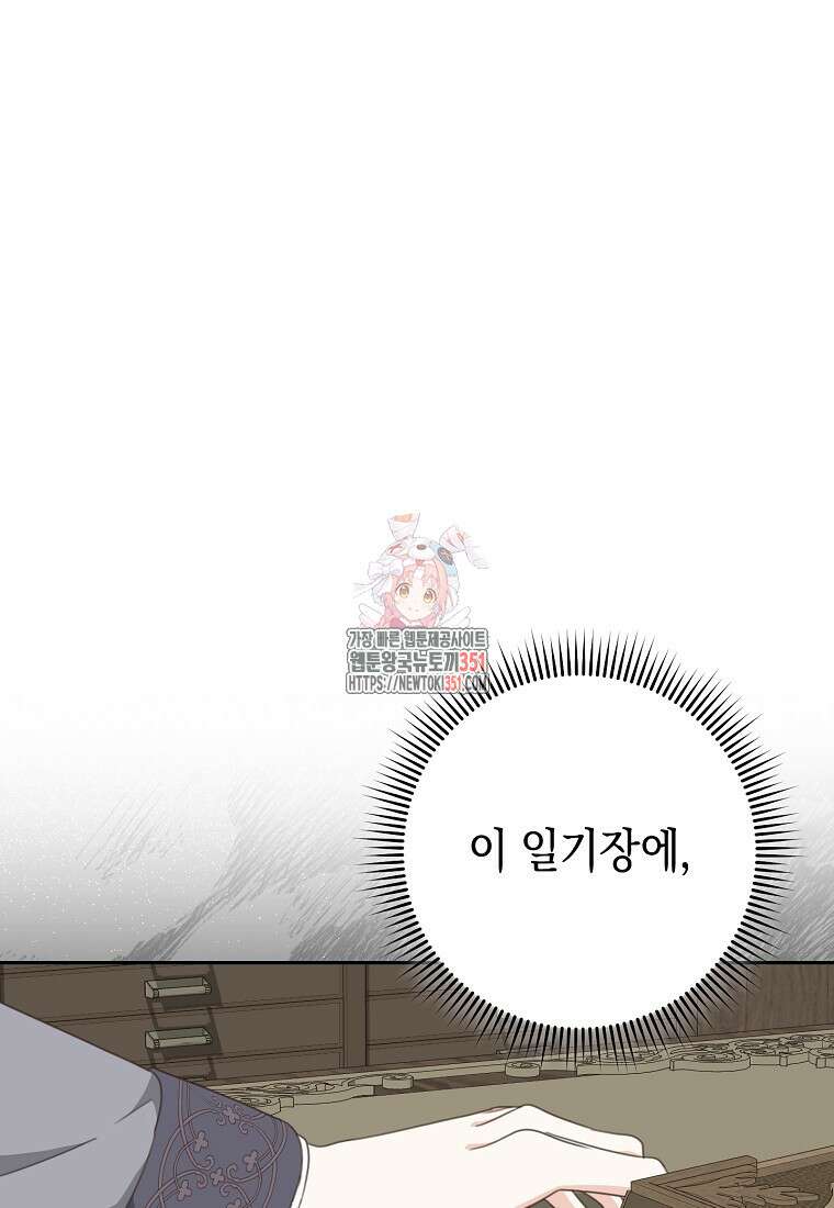 친구는 소중히 대해 주세요 78화 1