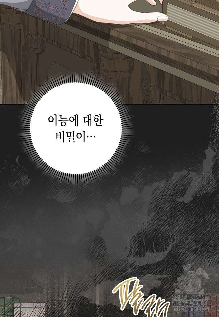 친구는 소중히 대해 주세요 78화 2