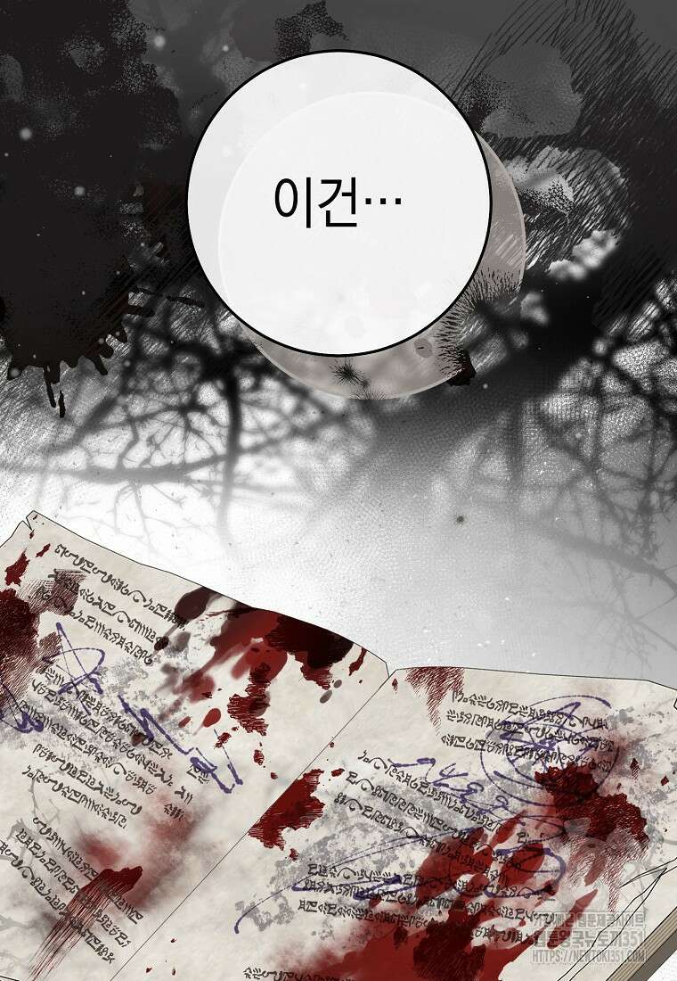 친구는 소중히 대해 주세요 78화 6
