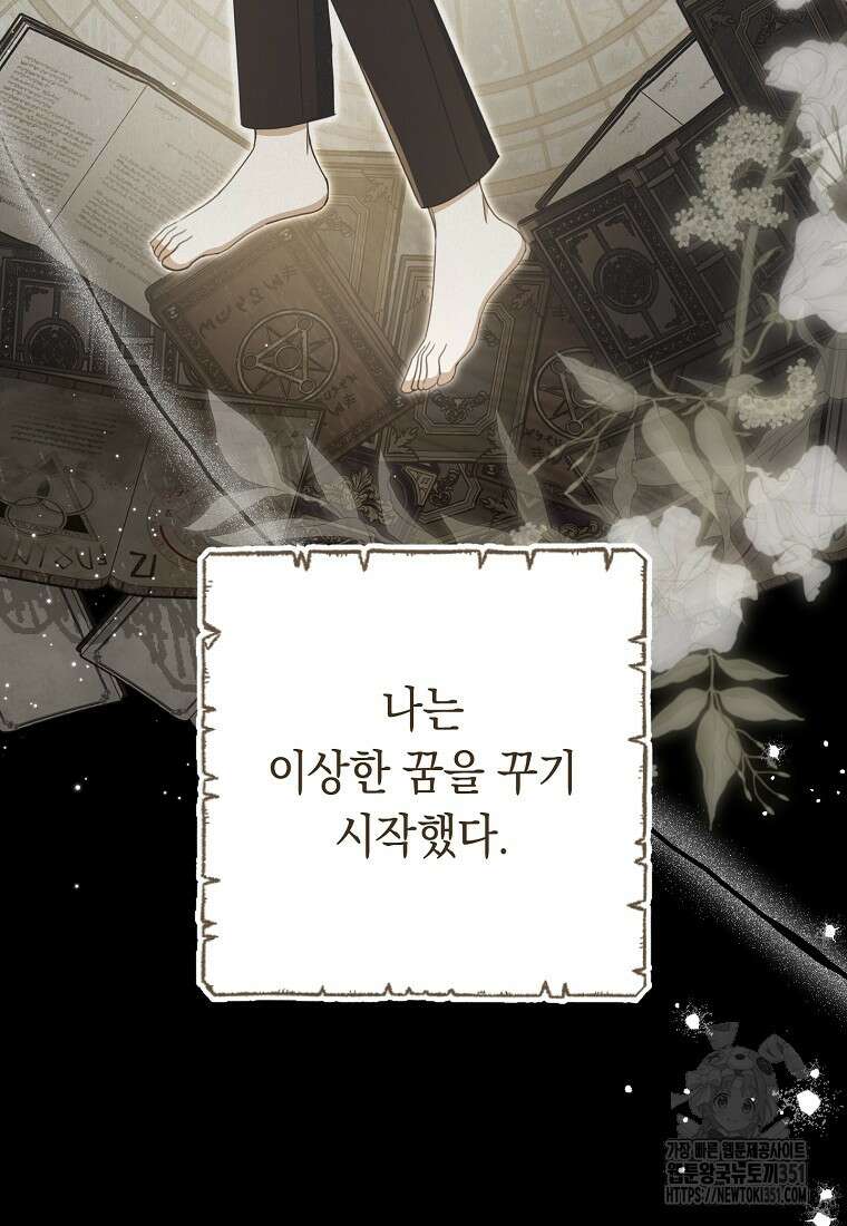 친구는 소중히 대해 주세요 78화 11
