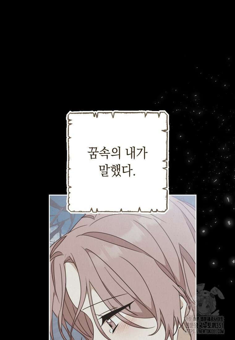 친구는 소중히 대해 주세요 78화 14