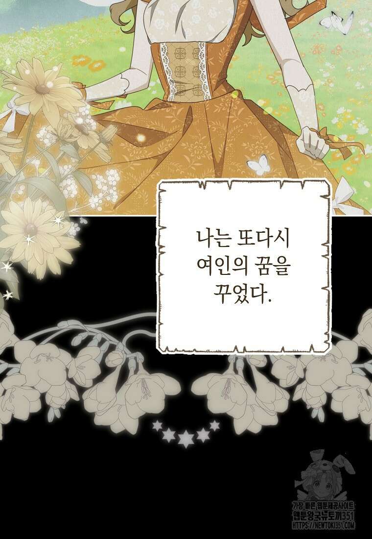 친구는 소중히 대해 주세요 78화 19