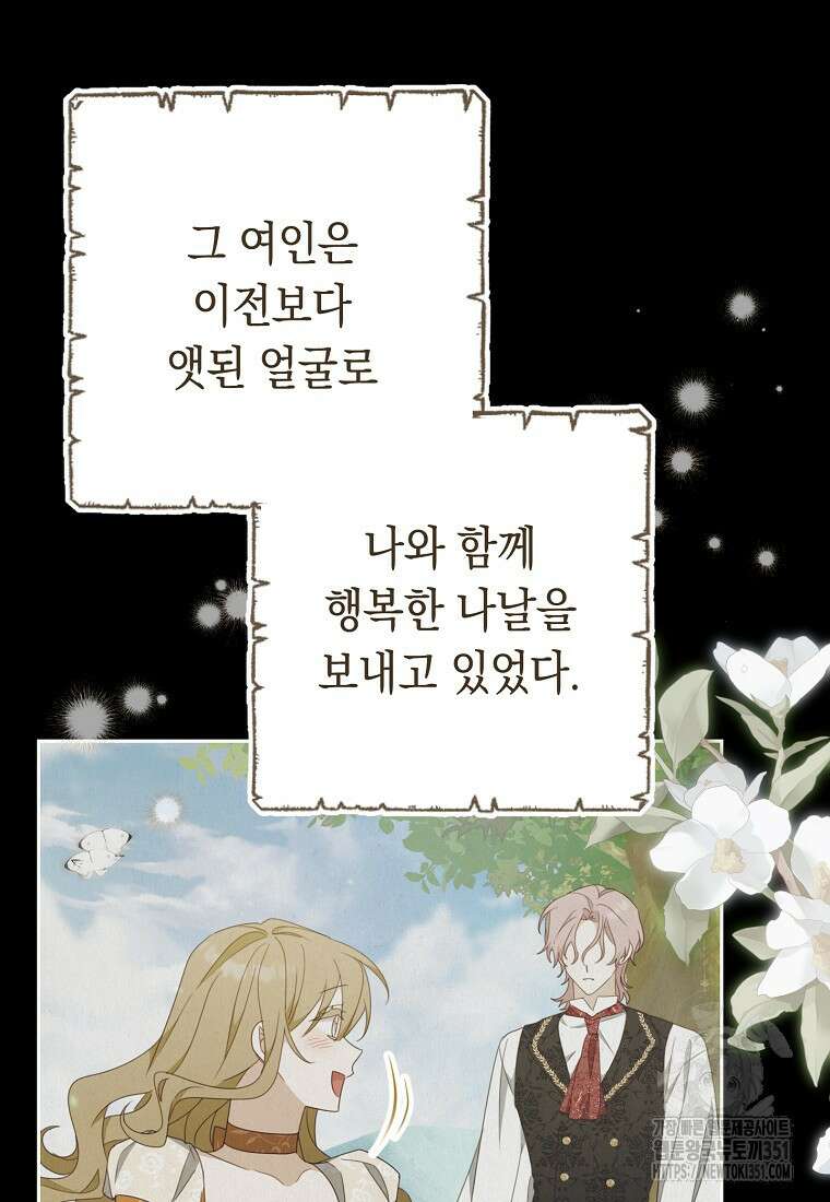 친구는 소중히 대해 주세요 78화 20