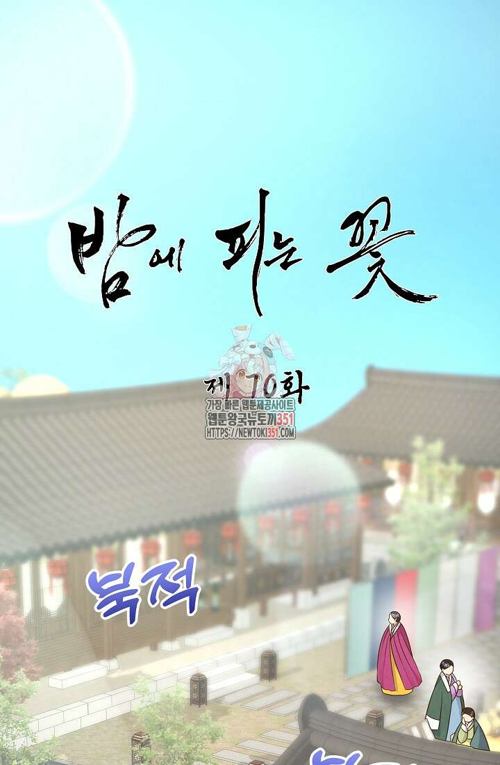 밤에 피는 꽃 70화 1