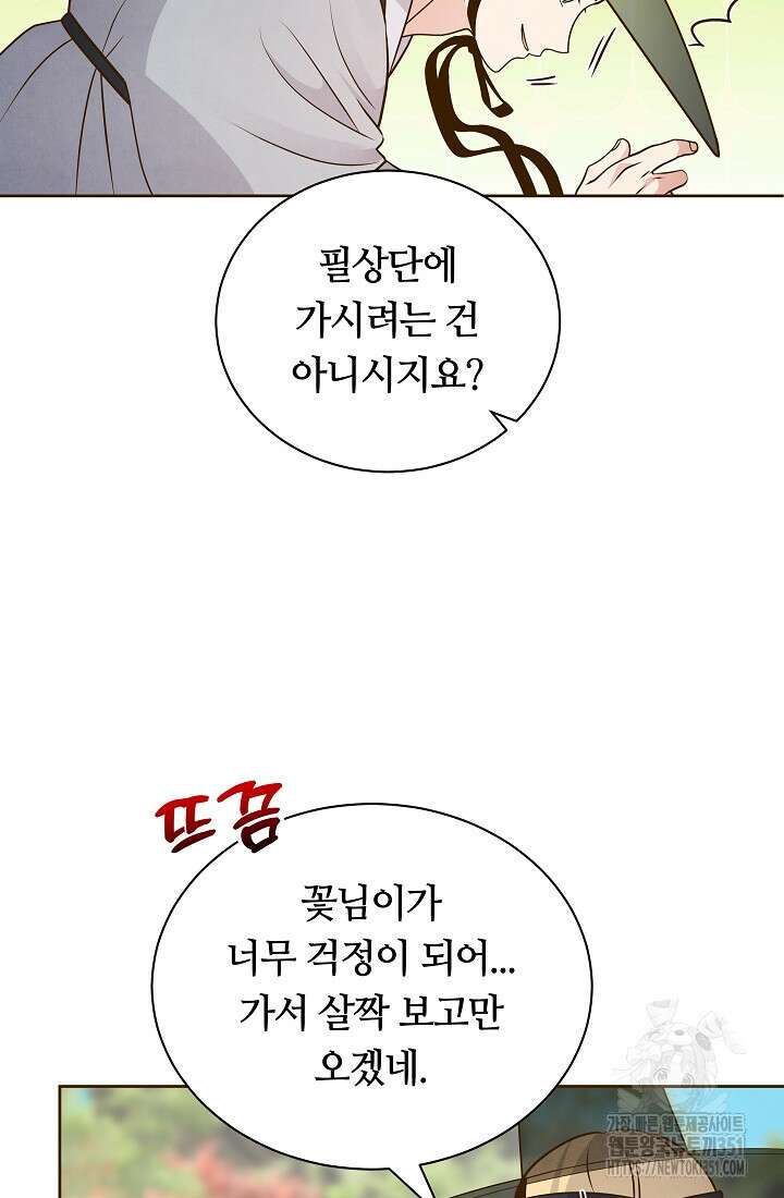 밤에 피는 꽃 70화 4