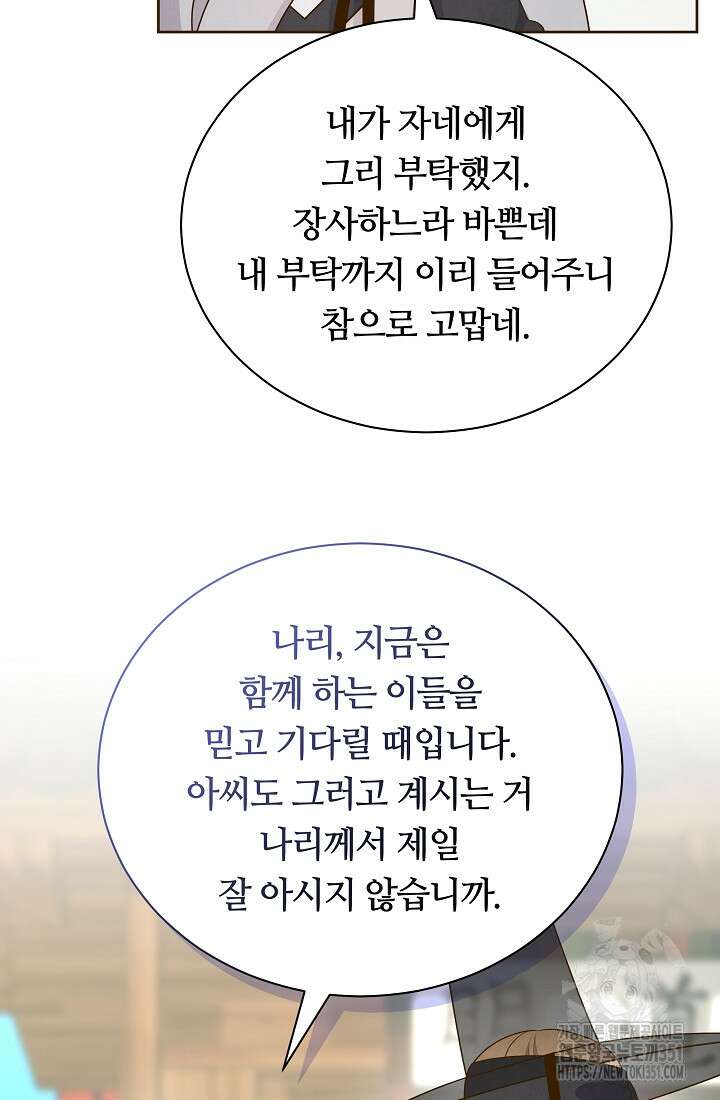 밤에 피는 꽃 70화 8