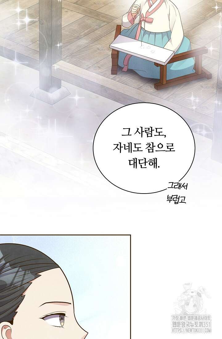 밤에 피는 꽃 70화 12