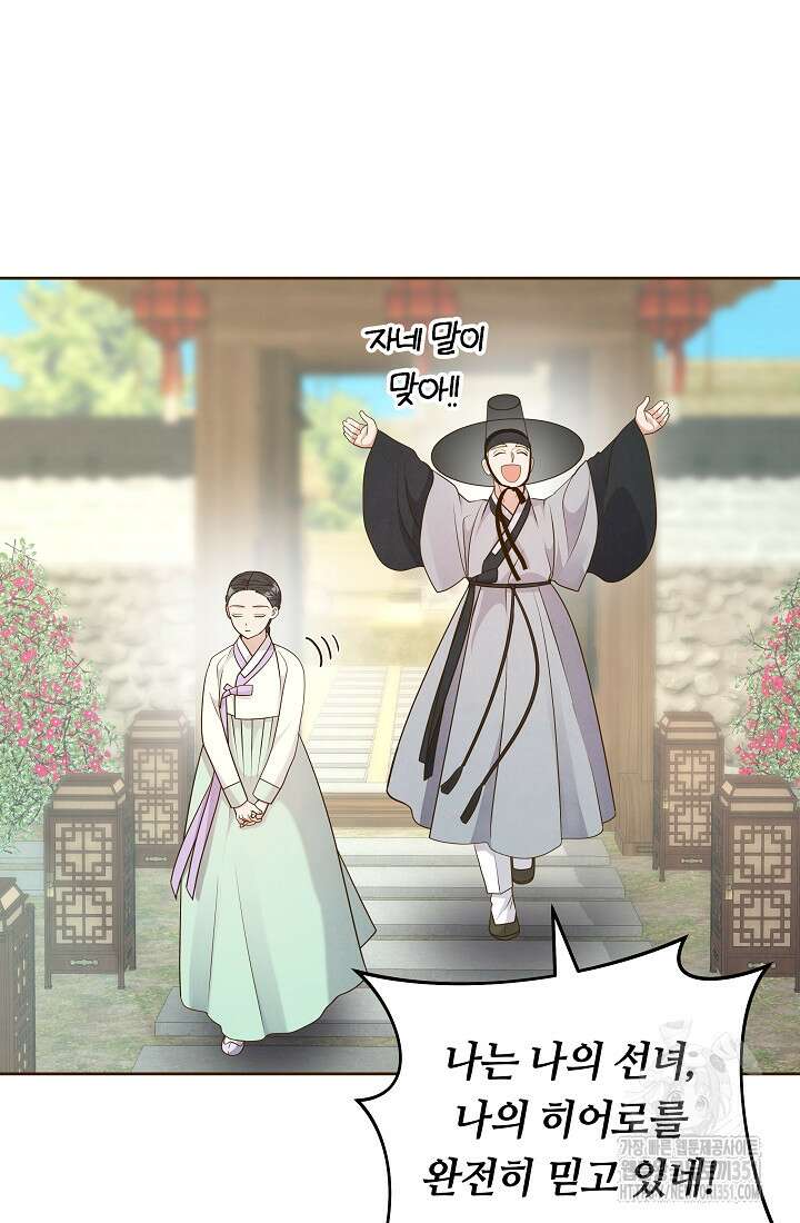 밤에 피는 꽃 70화 15