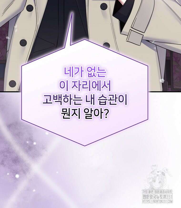 초심 잃은 아이돌을 위한 회귀 백서 25화 3