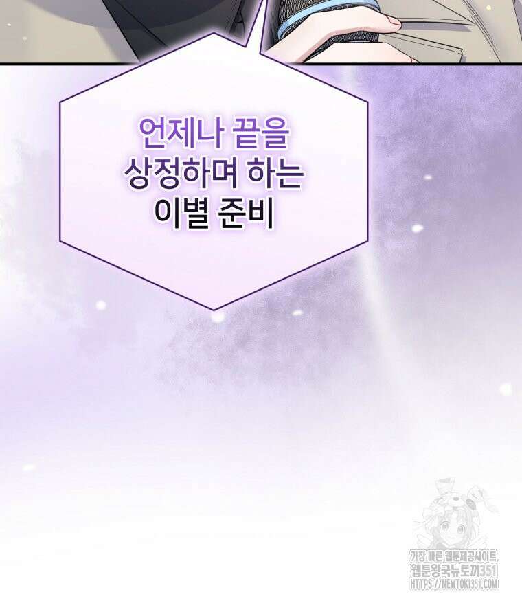 초심 잃은 아이돌을 위한 회귀 백서 25화 5