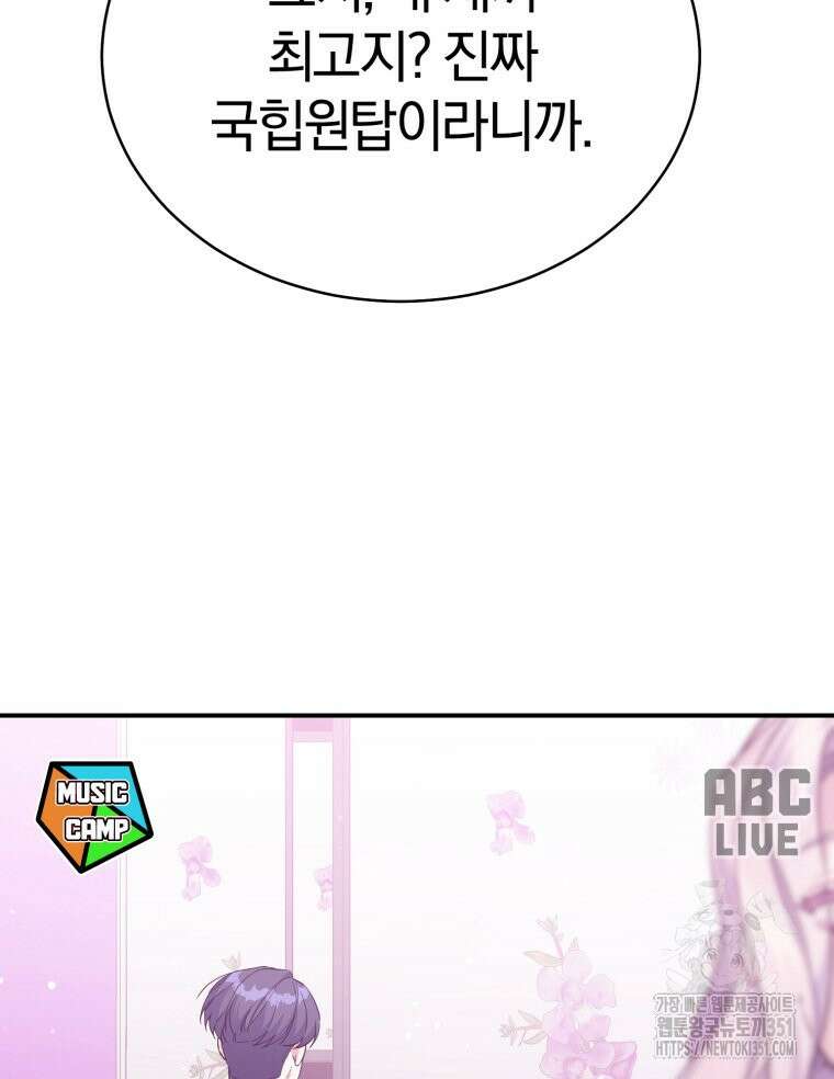 초심 잃은 아이돌을 위한 회귀 백서 25화 9