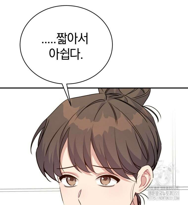 초심 잃은 아이돌을 위한 회귀 백서 25화 11