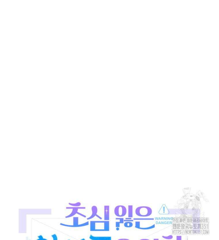 초심 잃은 아이돌을 위한 회귀 백서 25화 14