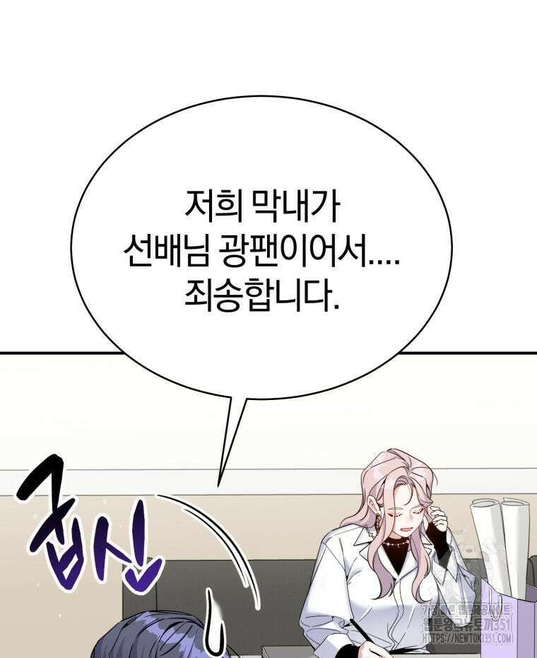 초심 잃은 아이돌을 위한 회귀 백서 25화 18