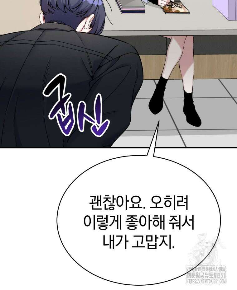 초심 잃은 아이돌을 위한 회귀 백서 25화 19