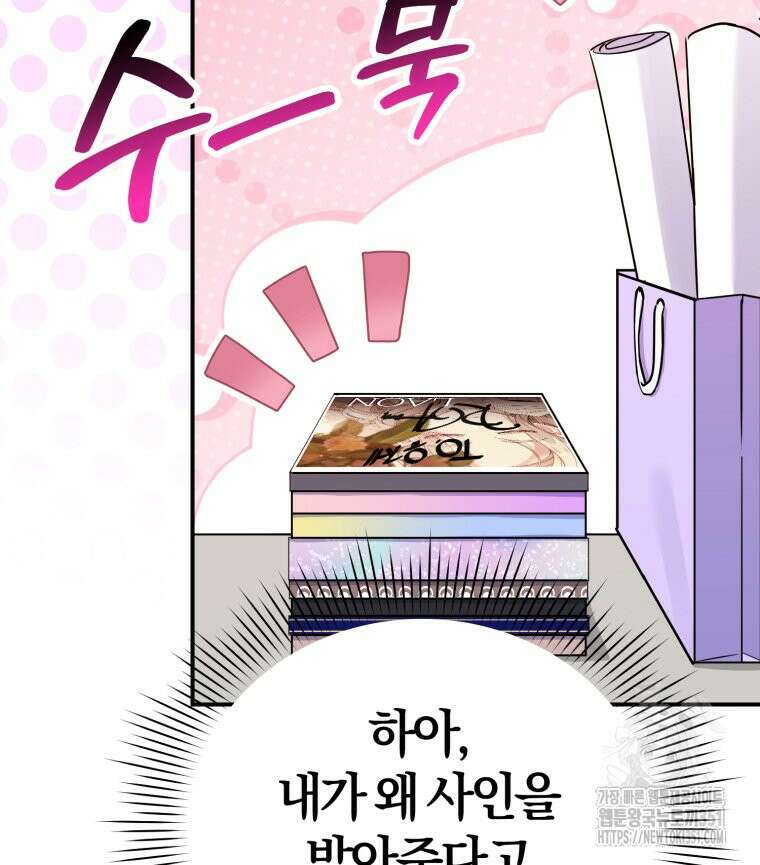 초심 잃은 아이돌을 위한 회귀 백서 25화 21