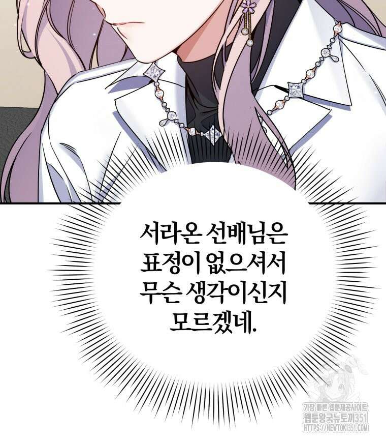 초심 잃은 아이돌을 위한 회귀 백서 25화 24