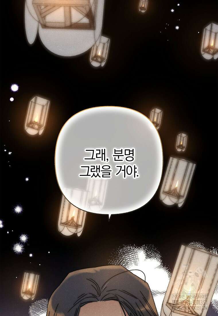 국혼 38화 9