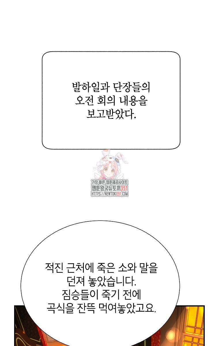 전령새 왕녀님 113화 1