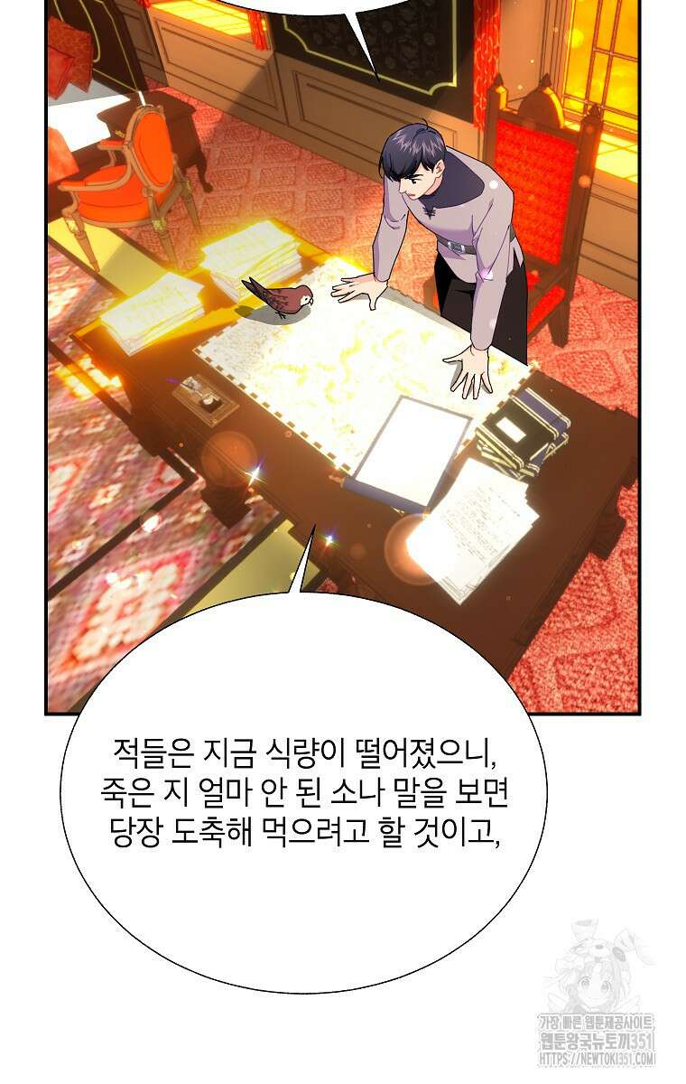 전령새 왕녀님 113화 2