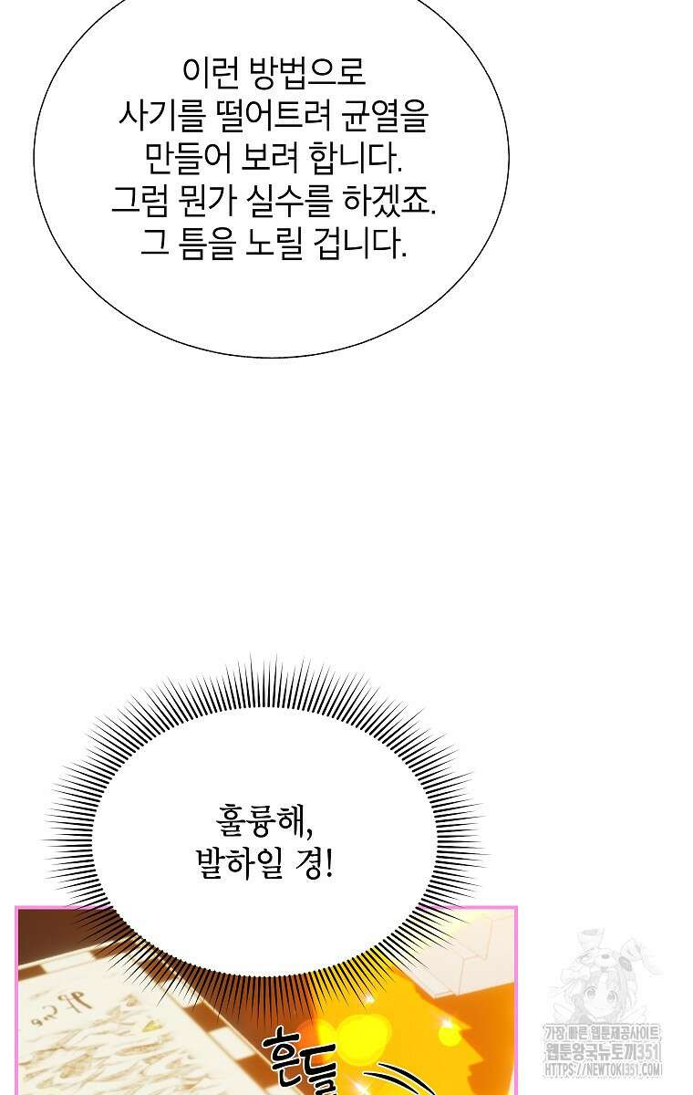 전령새 왕녀님 113화 4