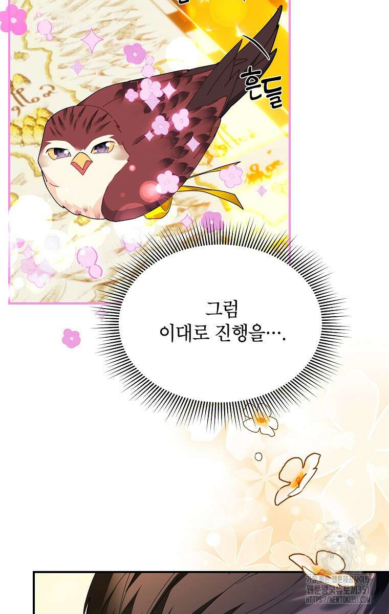 전령새 왕녀님 113화 5