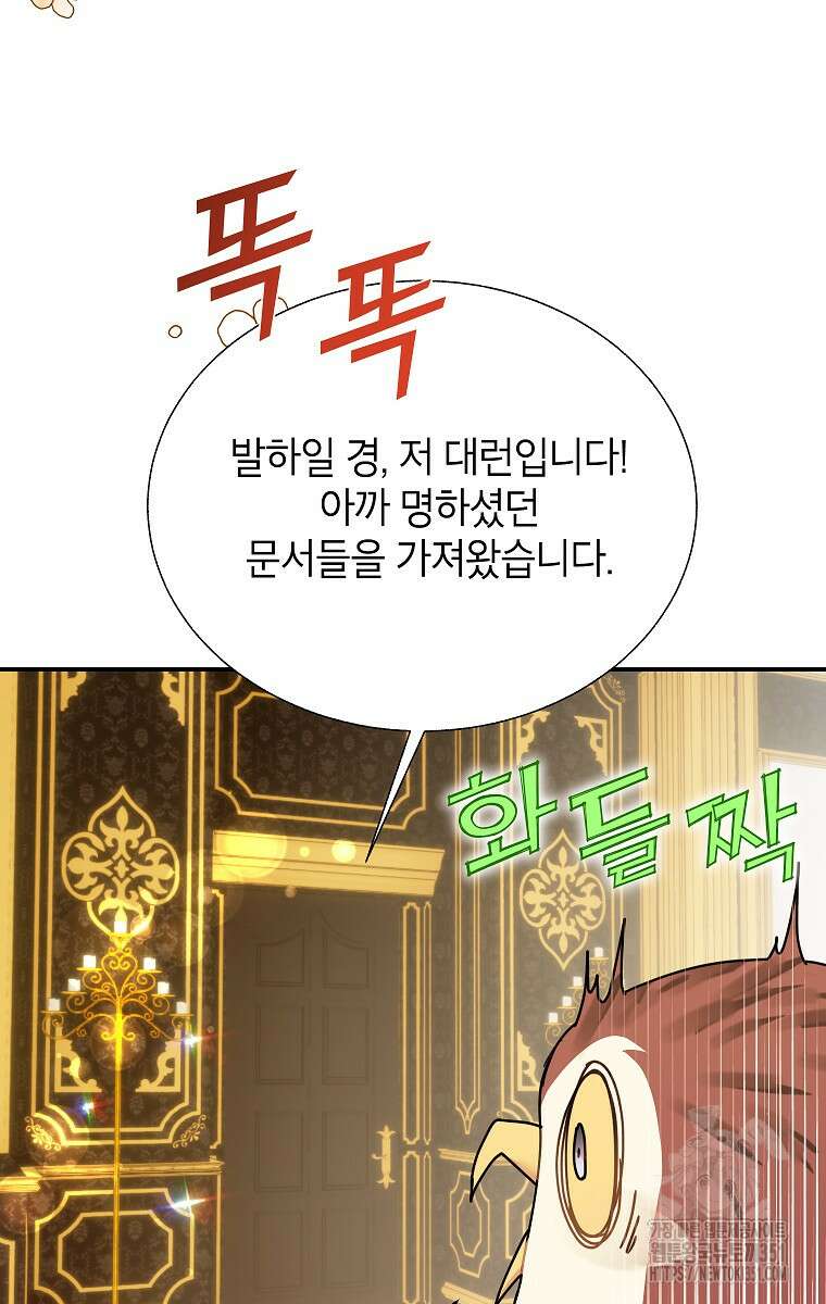 전령새 왕녀님 113화 8