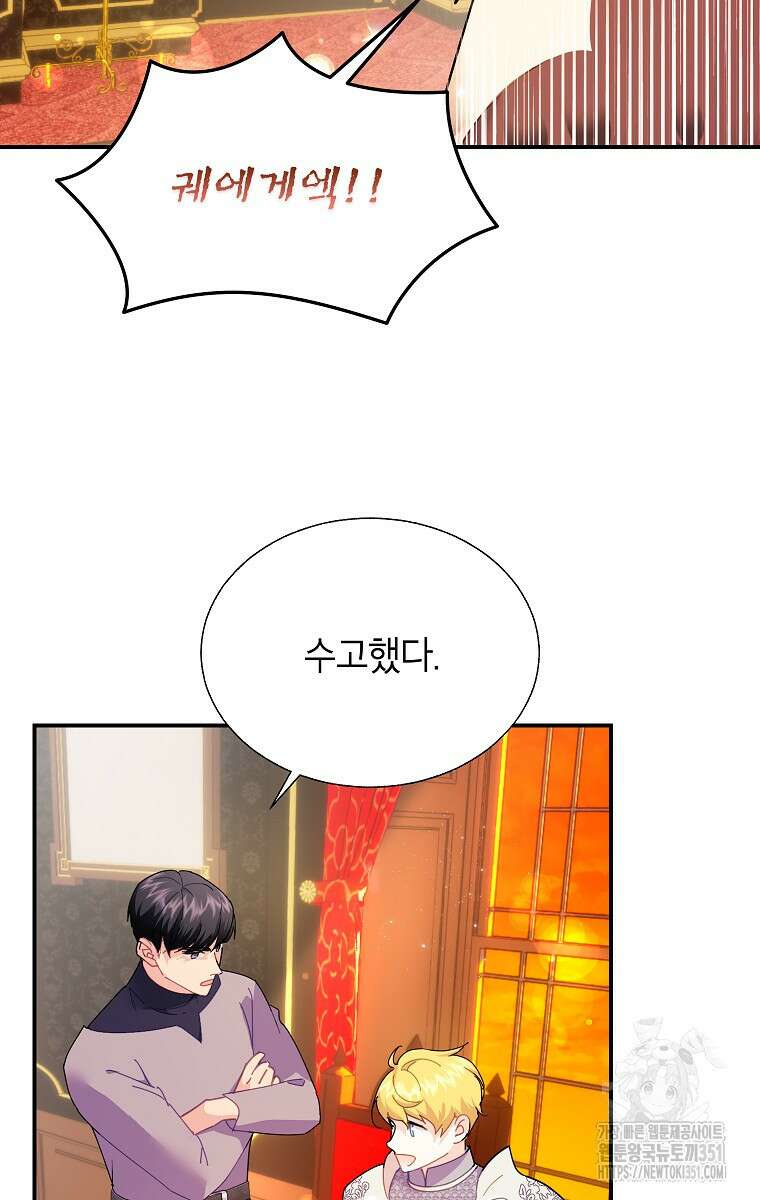 전령새 왕녀님 113화 9