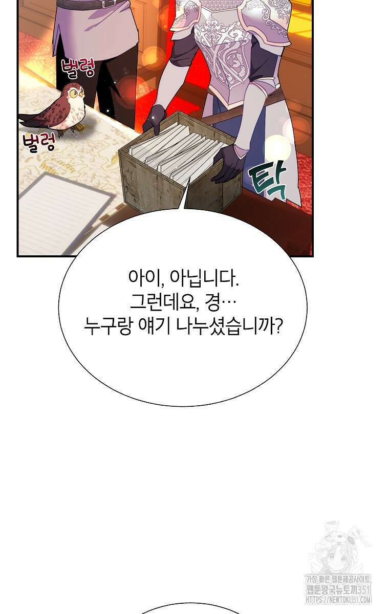 전령새 왕녀님 113화 10