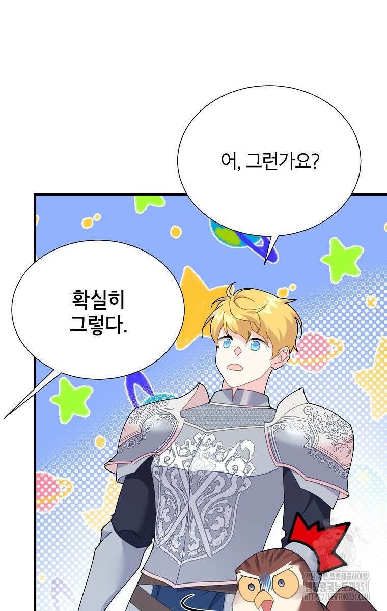전령새 왕녀님 113화 14