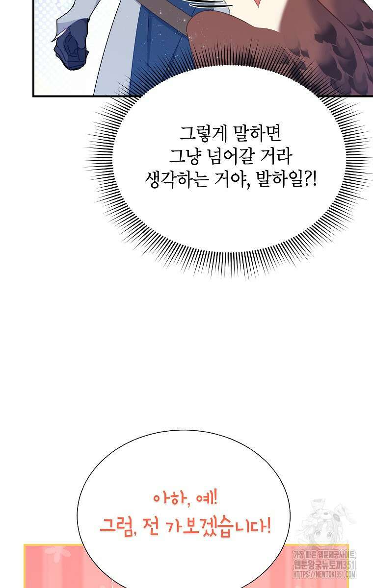 전령새 왕녀님 113화 15