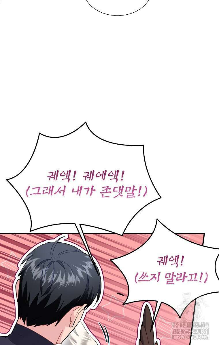 전령새 왕녀님 113화 18