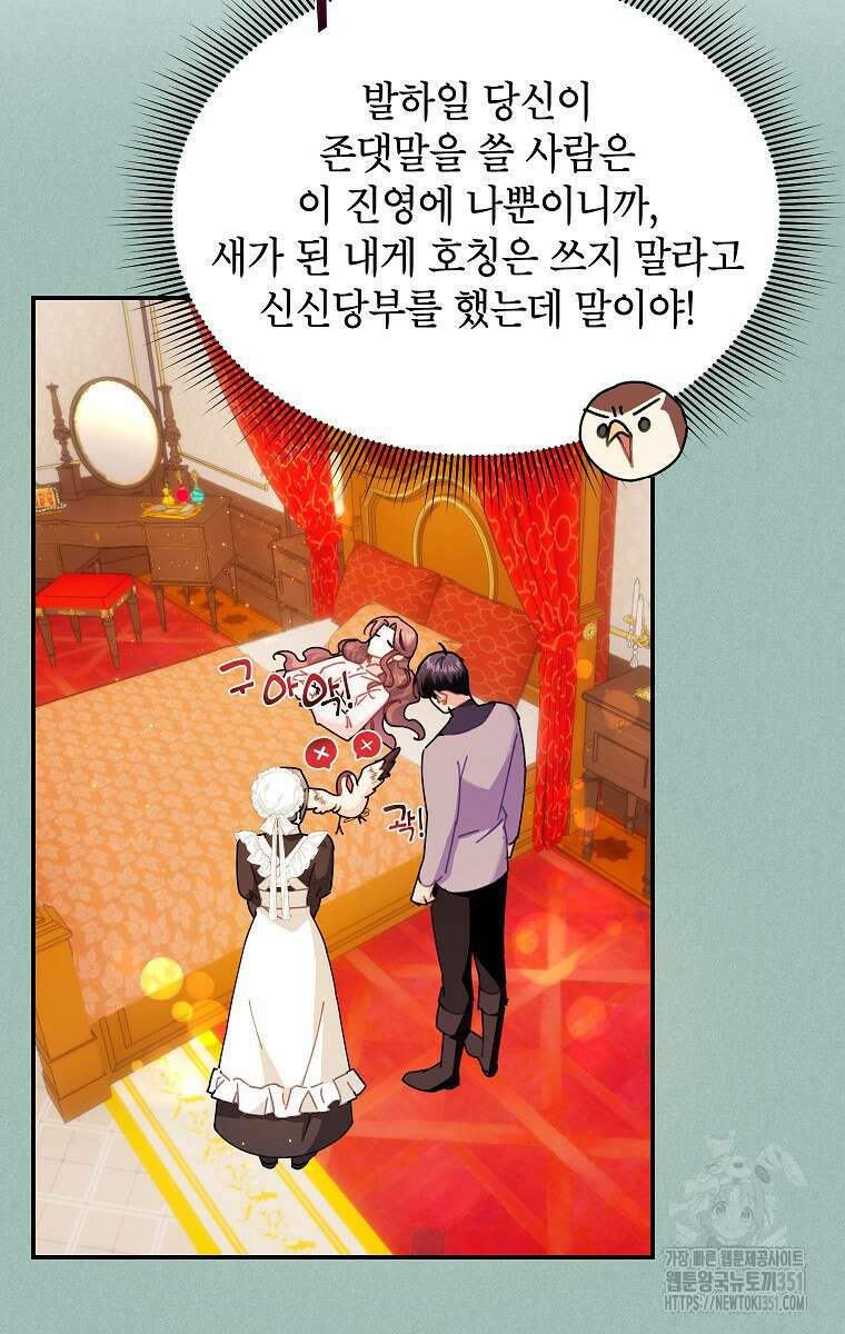 전령새 왕녀님 113화 20