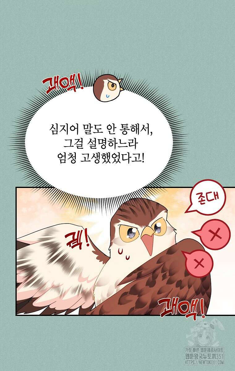 전령새 왕녀님 113화 21