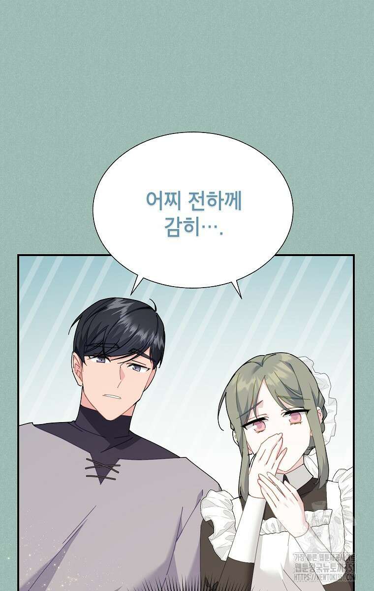 전령새 왕녀님 113화 22