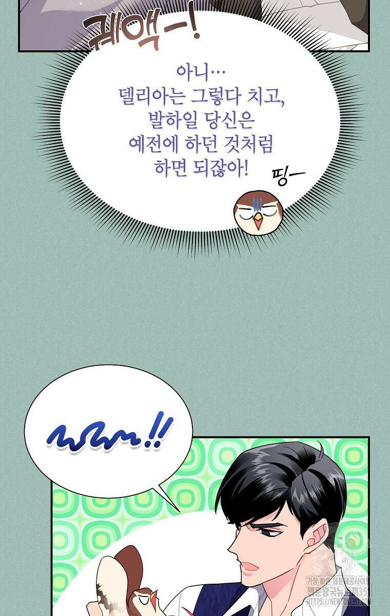 전령새 왕녀님 113화 23