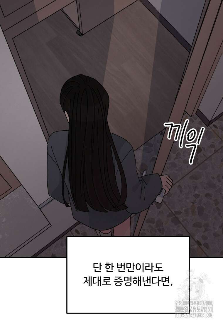 노이즈컴백 74화 11