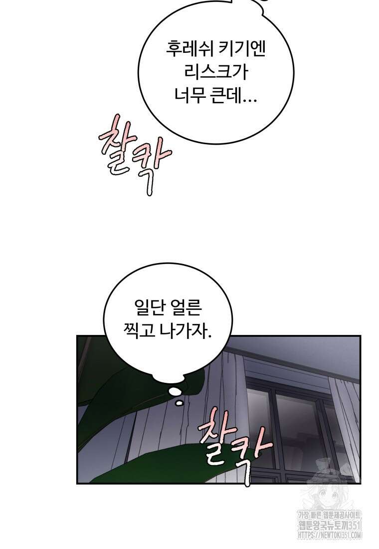 노이즈컴백 74화 16