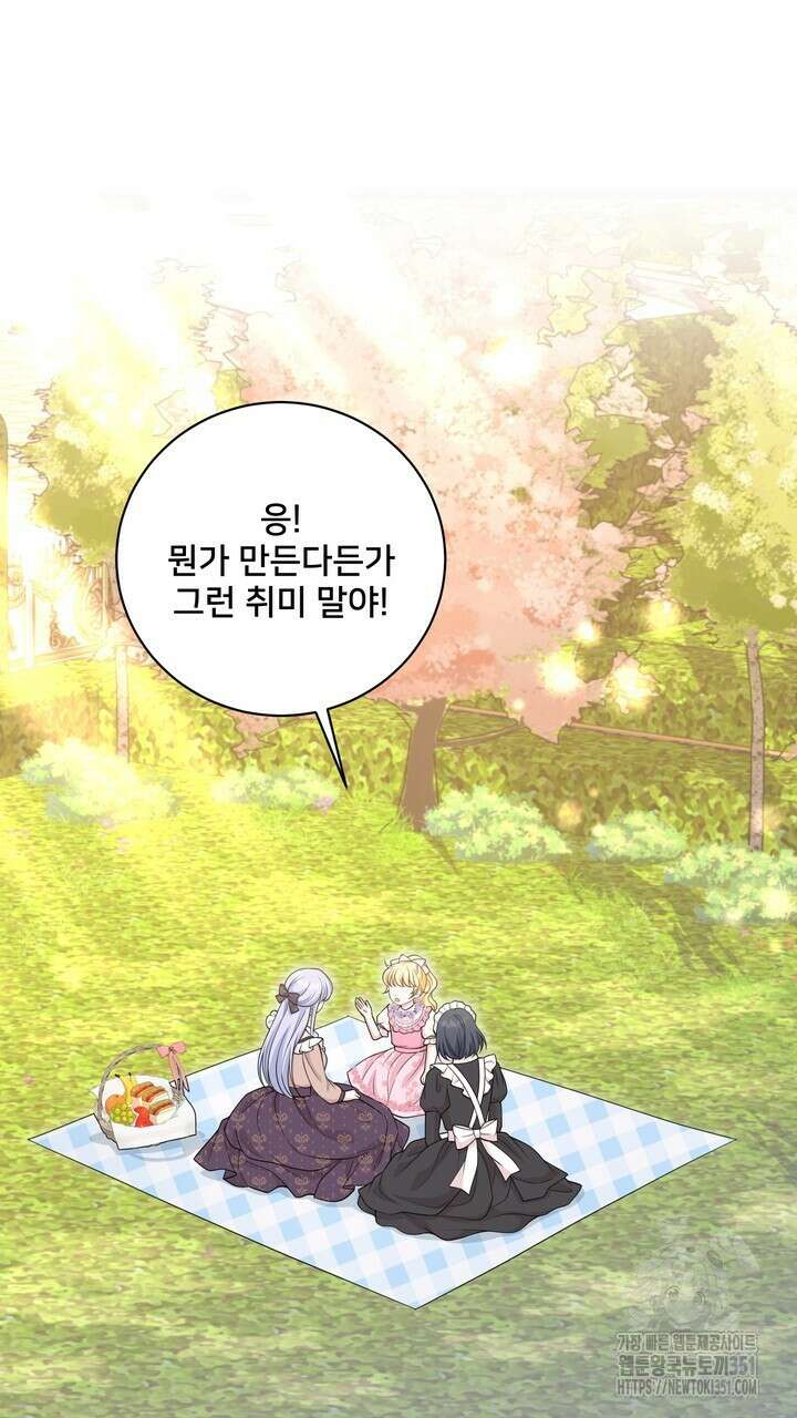 S급 아기 황녀님이 너무 강해 43화 5