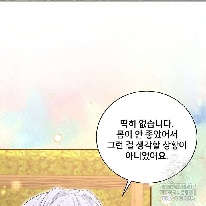 S급 아기 황녀님이 너무 강해 43화 6