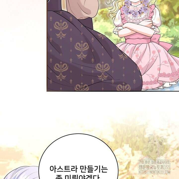 S급 아기 황녀님이 너무 강해 43화 8