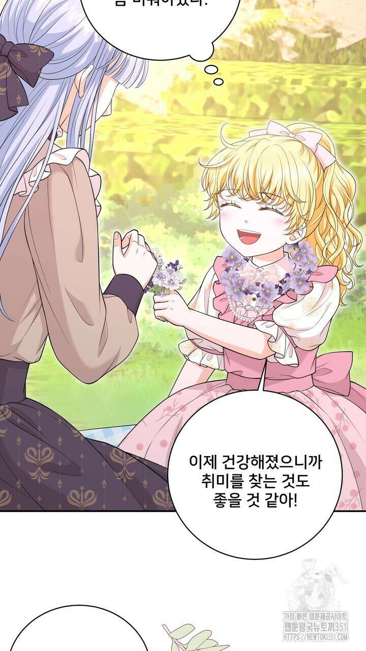 S급 아기 황녀님이 너무 강해 43화 9