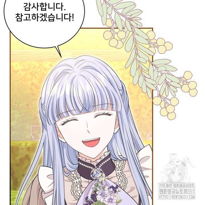 S급 아기 황녀님이 너무 강해 43화 10