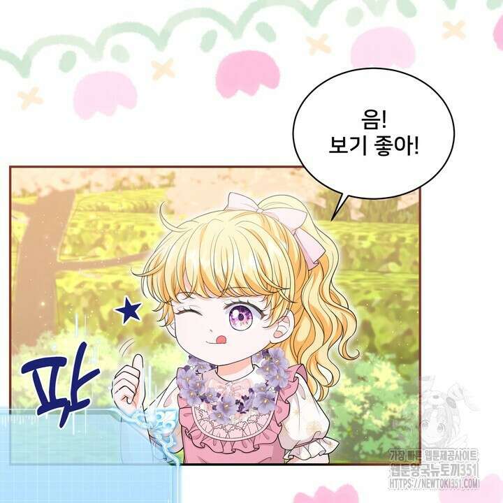 S급 아기 황녀님이 너무 강해 43화 14
